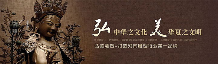 弘美雕塑—打造河南雕塑行业第一品牌